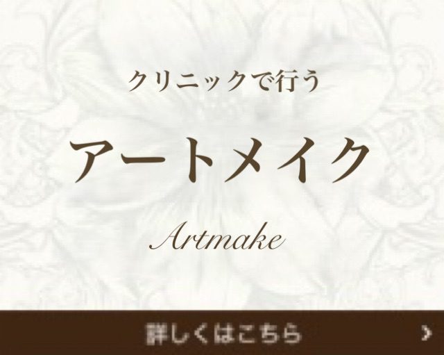 自然な眉・アイラインが評判 【東京のアートメイク|福永よう子公式サイト】